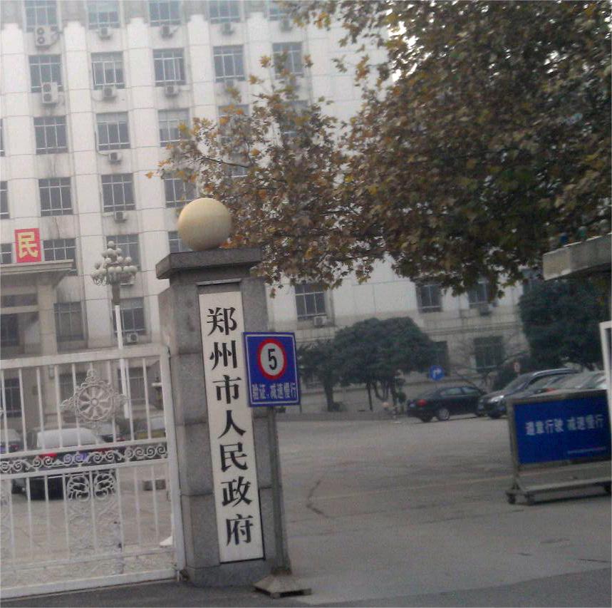 郑州市机关事务中心