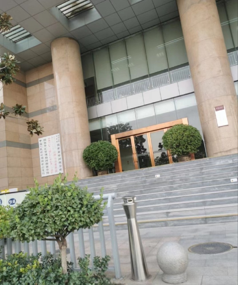 中国人民银行河南分行