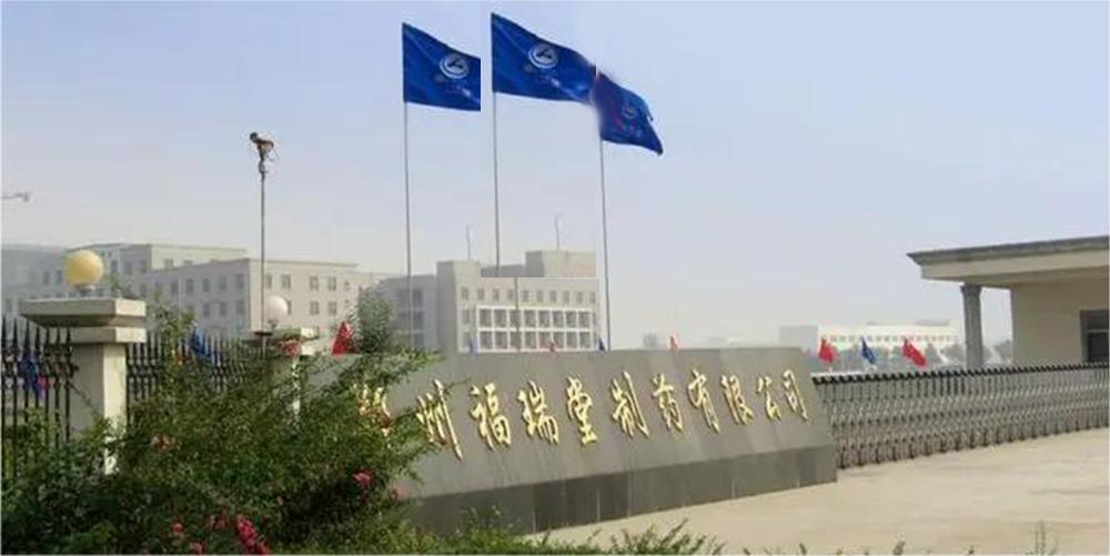 焦作福瑞堂制药有限公司